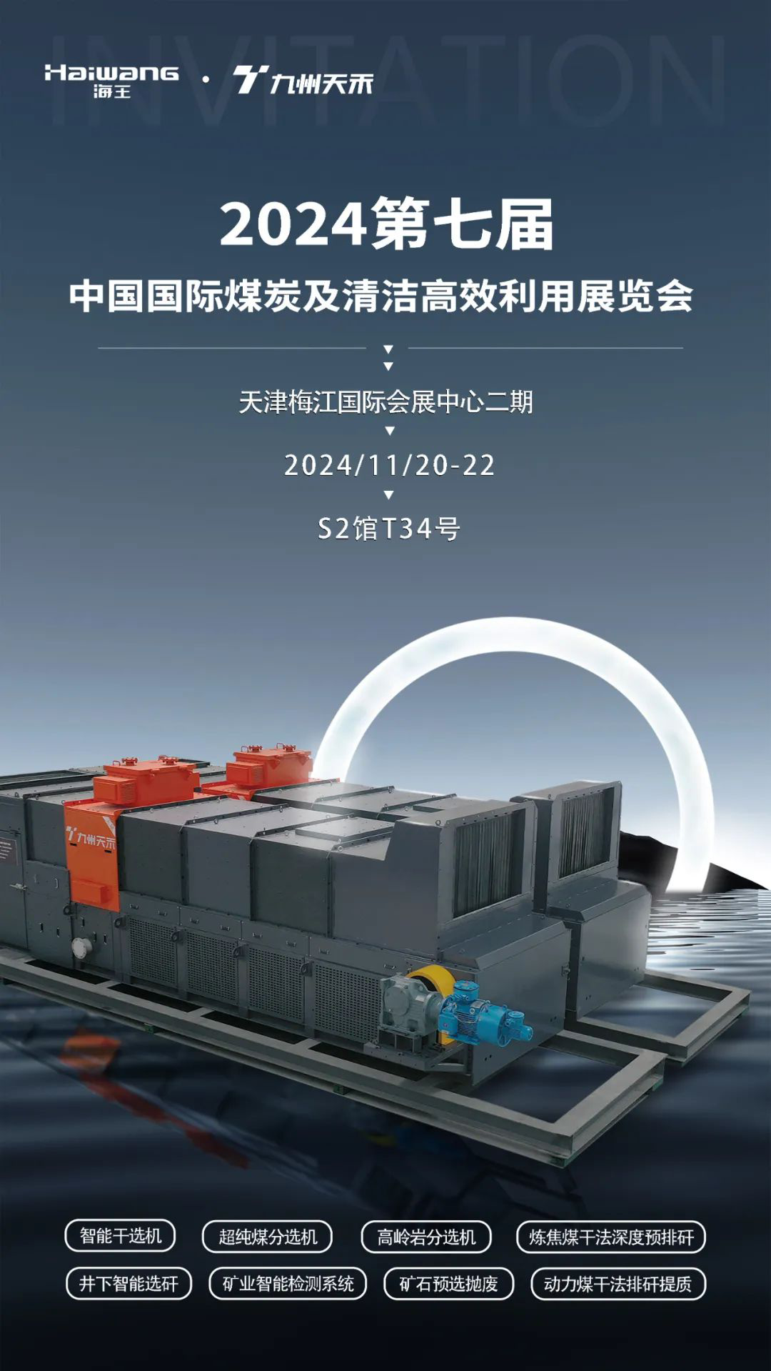 11.18-天津煤炭展邀请函.png