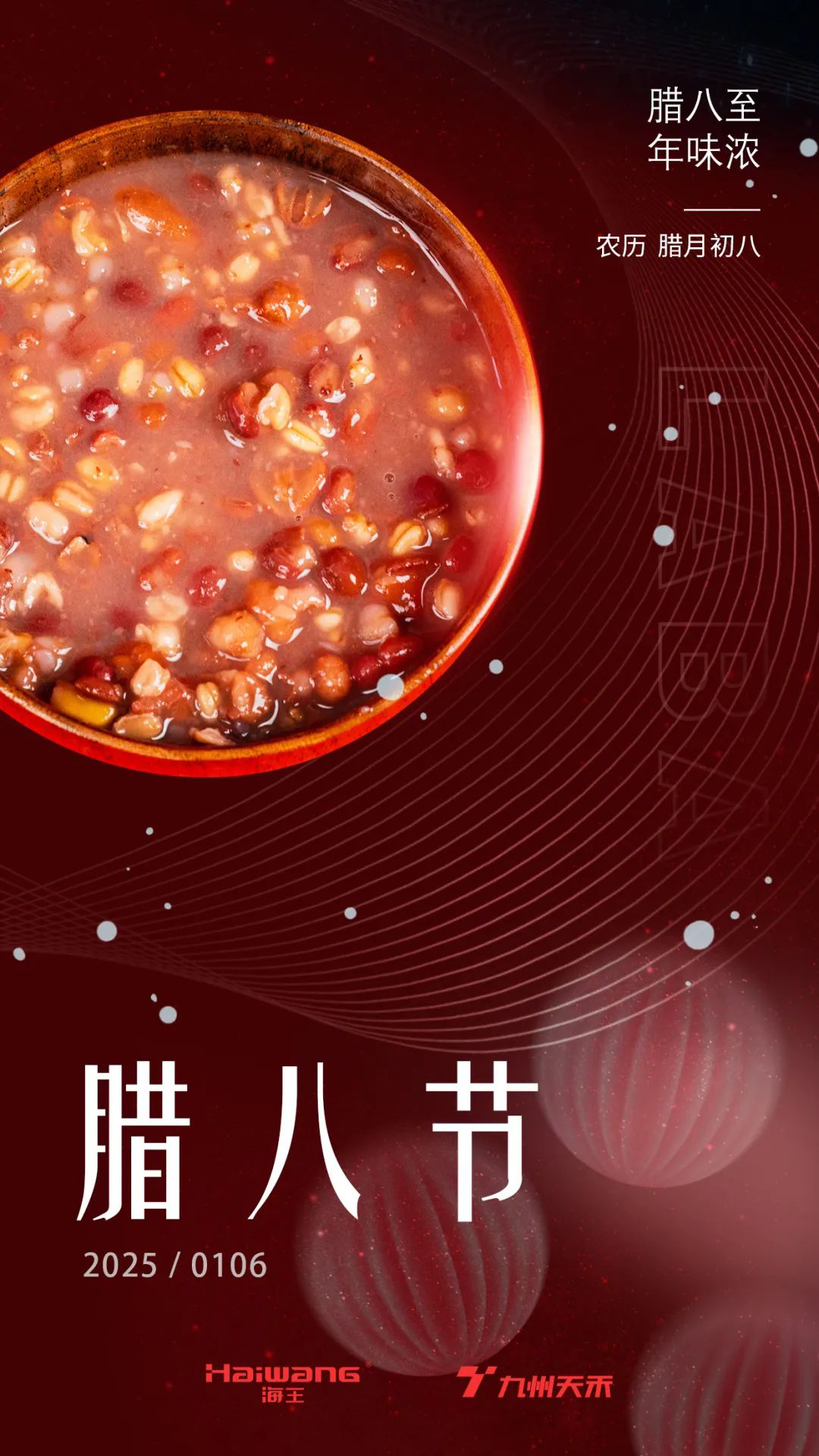 腊八640.png