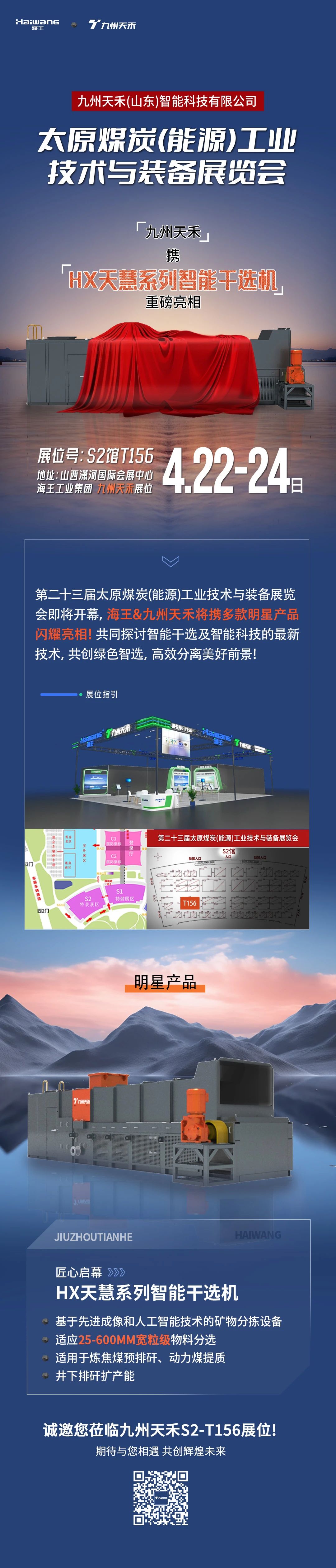 九州天禾山西太原4.22-24展会.jpg